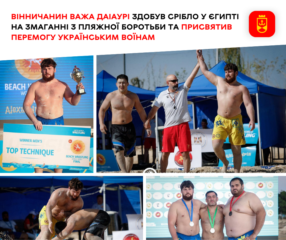 Вінничанин Важа Даіаурі здобув срібло у Єгипті на змаганні з пляжної боротьби та присвятив перемогу українським воїнам